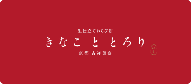 きなことろり