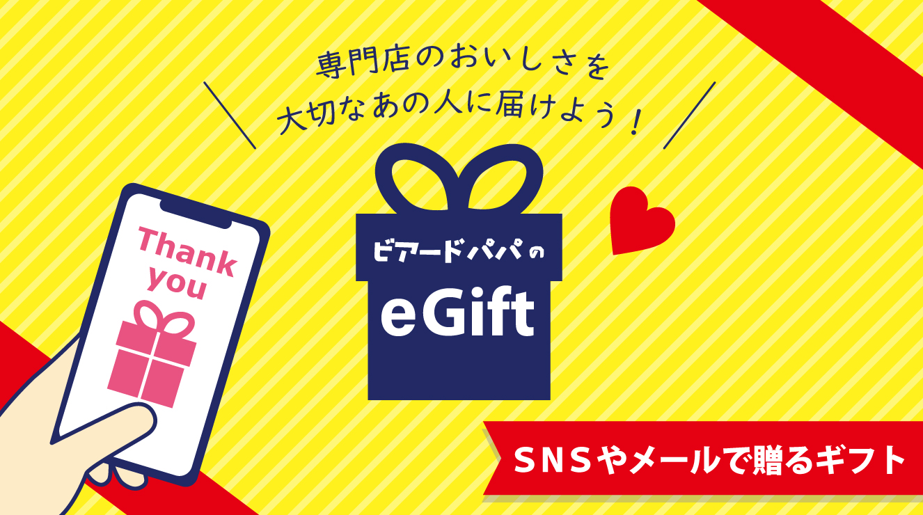 “ビアードパパのeGift”開始のお知らせ