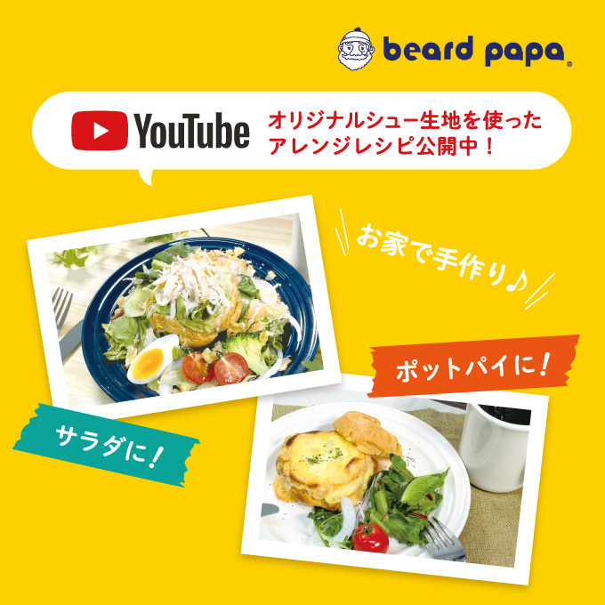 アレンジレシピ動画公開中