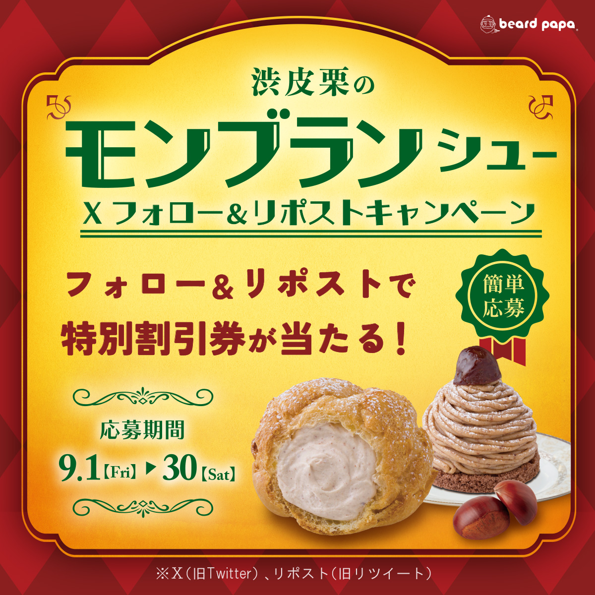 SNSキャンペーン