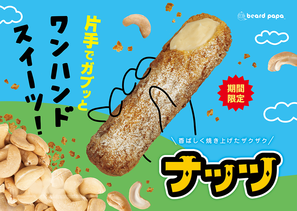 ナッツ【期間限定】