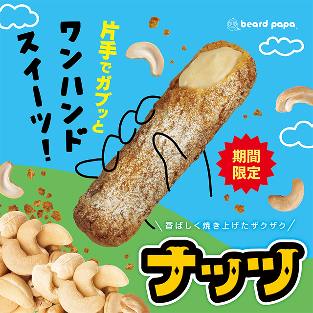 ナッツ