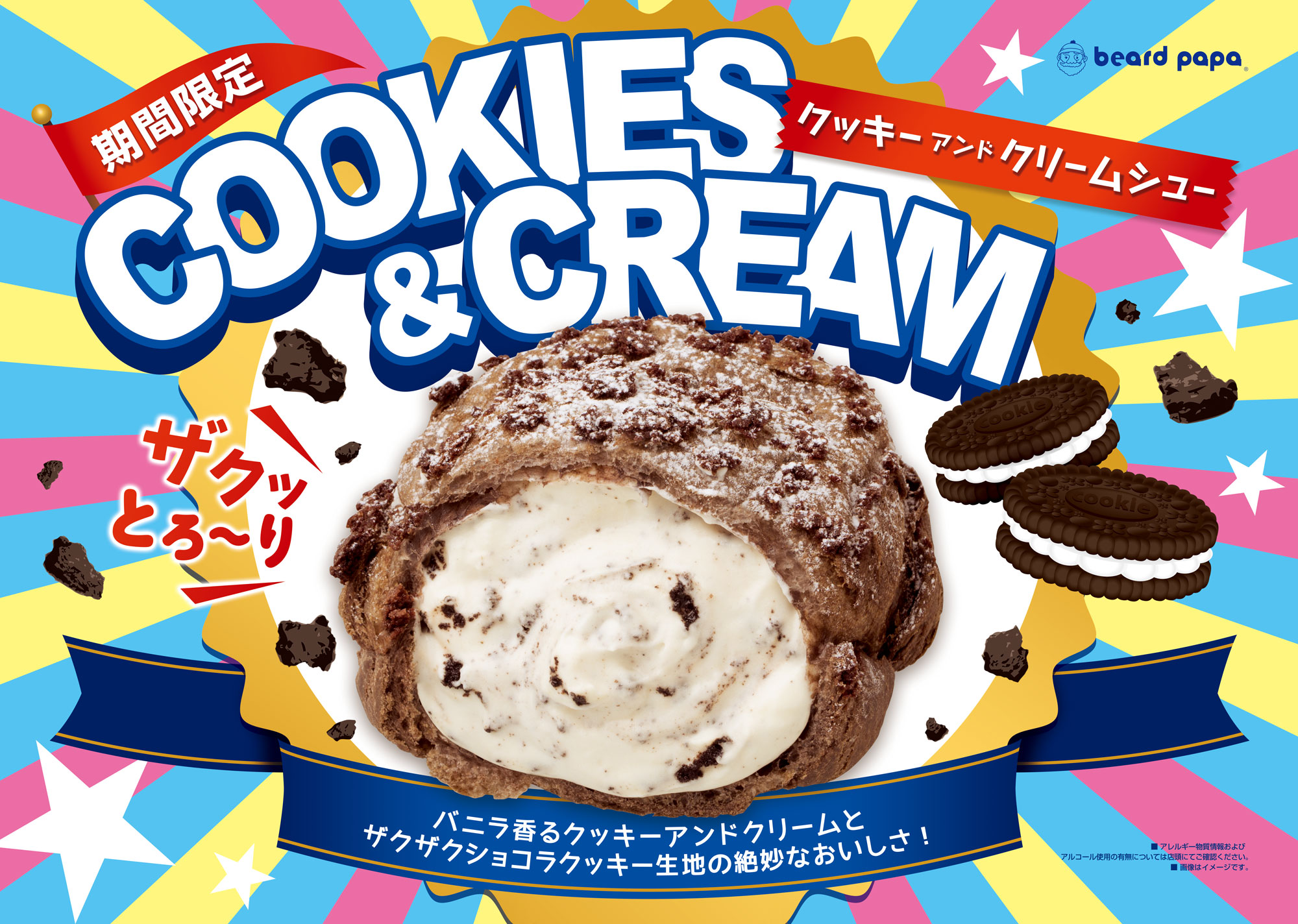 シュークリーム専門店 ビアードパパ | いつもできたて作りたて 