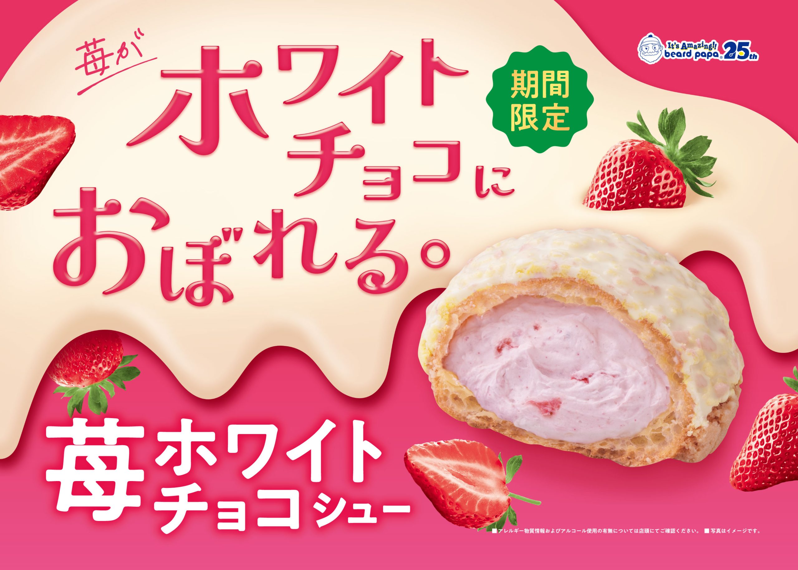 苺ホワイトチョコシュー