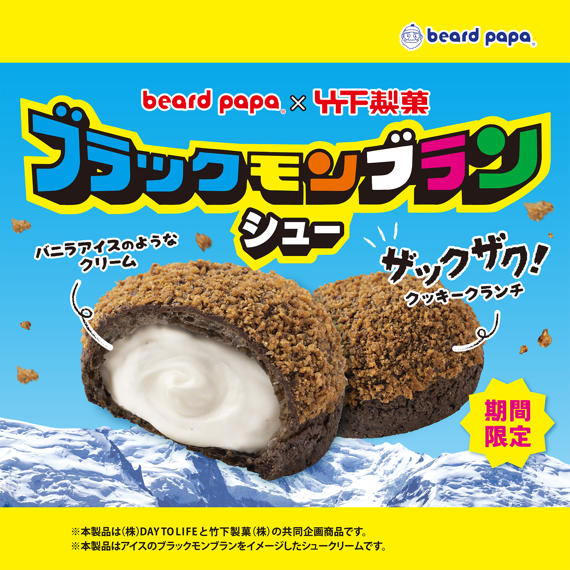 ブラックモンブランシュー