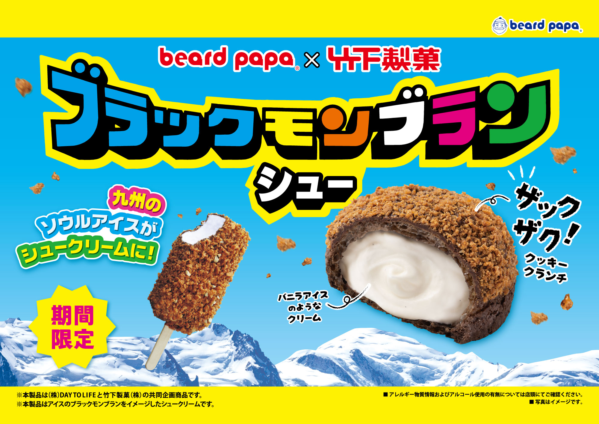 ブラックモンブランシュー