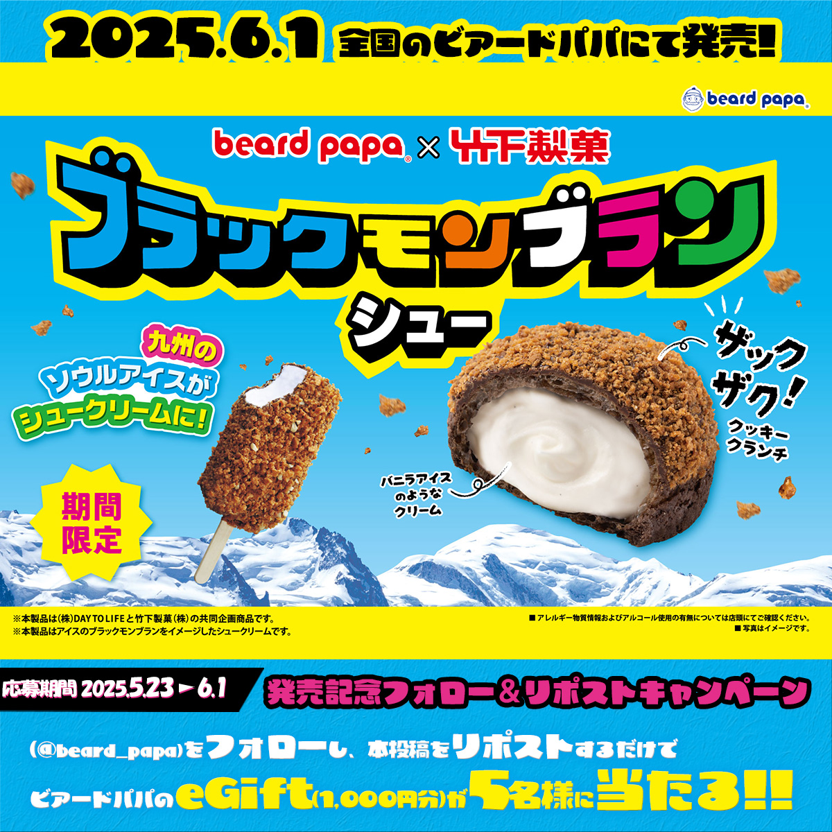 キャンペーン