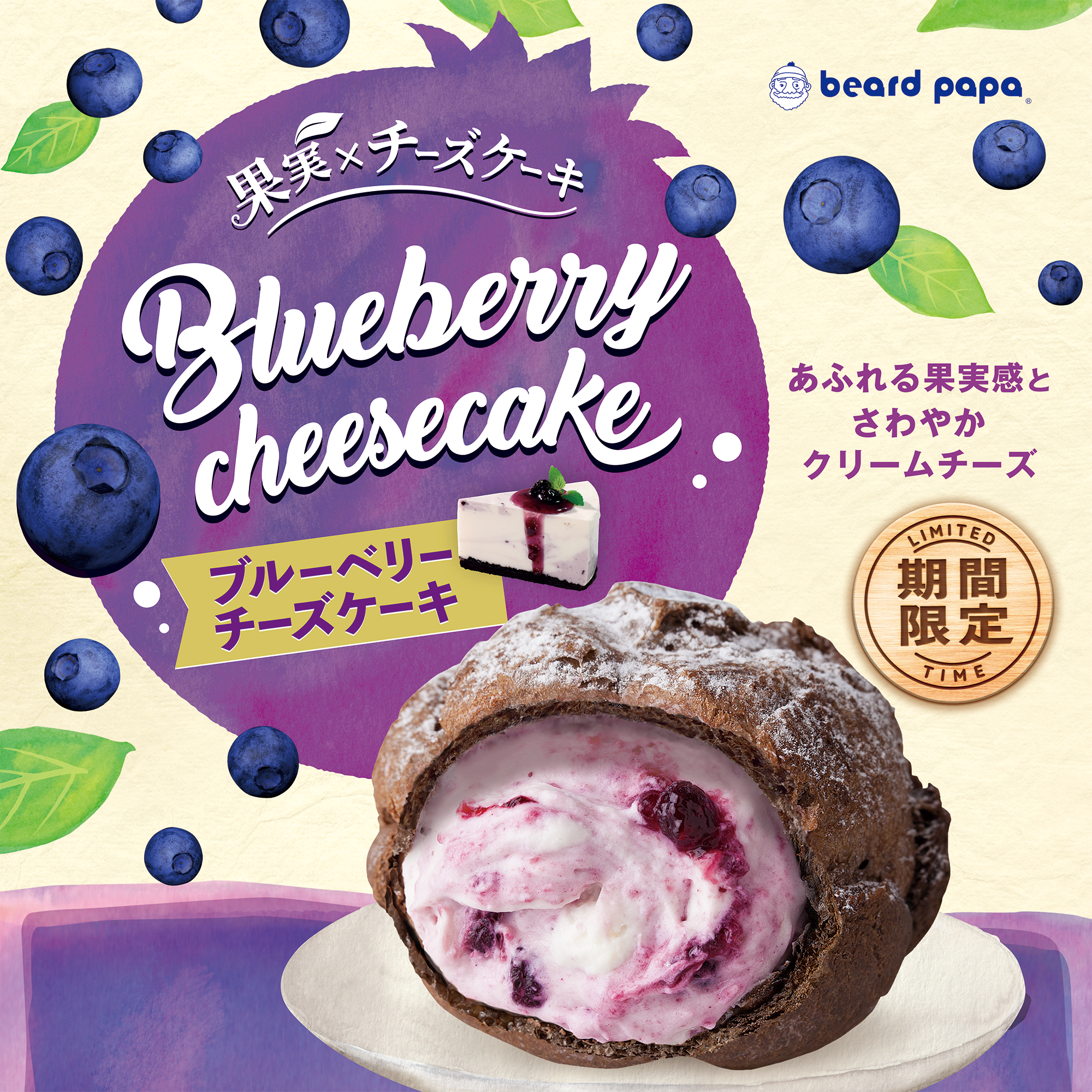 ブルーベリーチーズケーキ