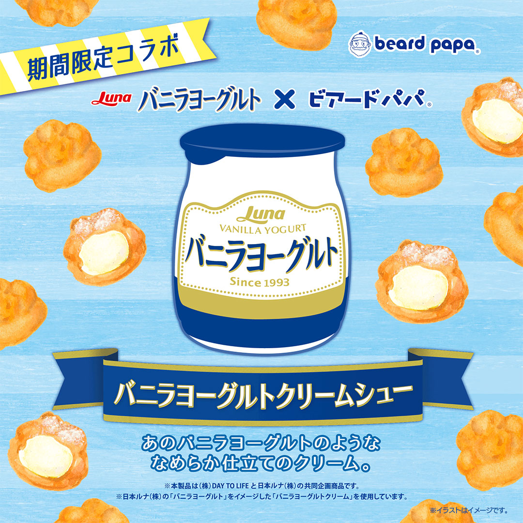 バニラヨーグルトクリームシュ－