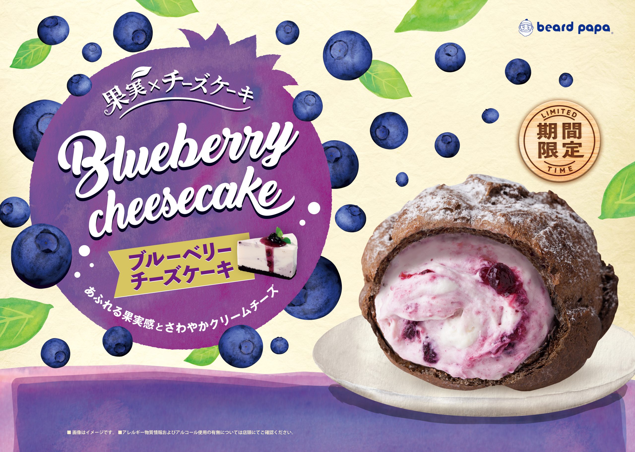 ブルーベリーチーズケーキ