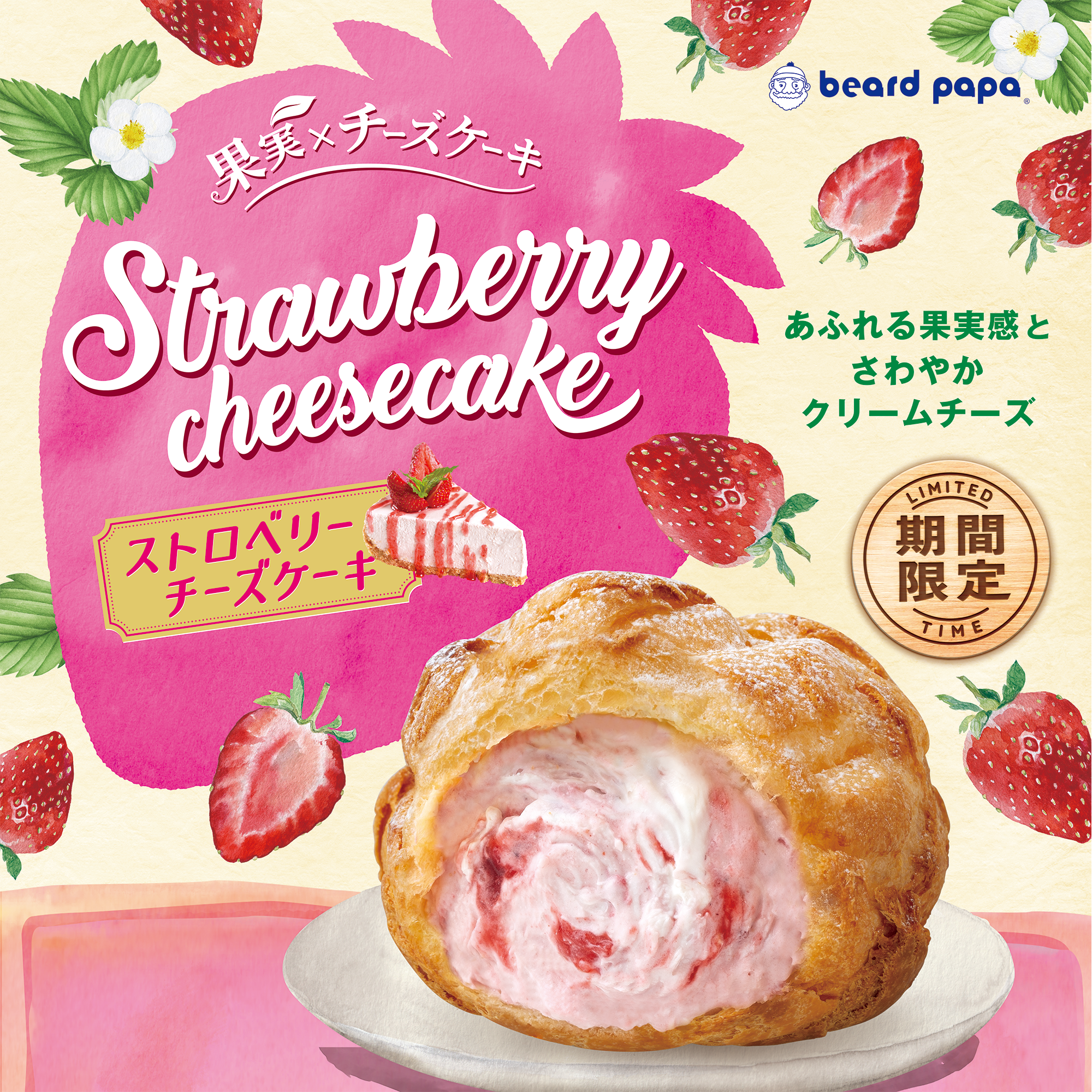 ストロベリーチーズケーキ
