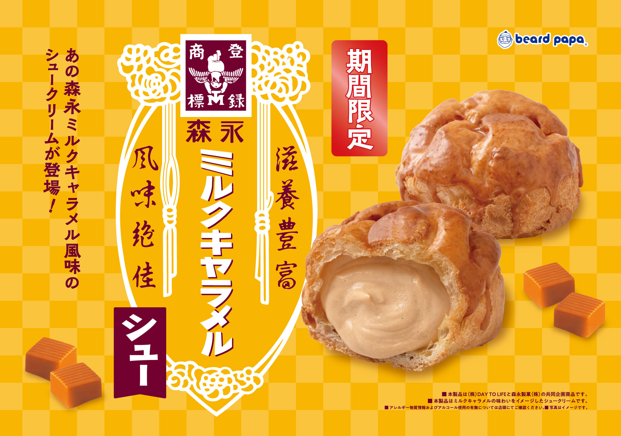 シュークリームパクパク 7024-323-