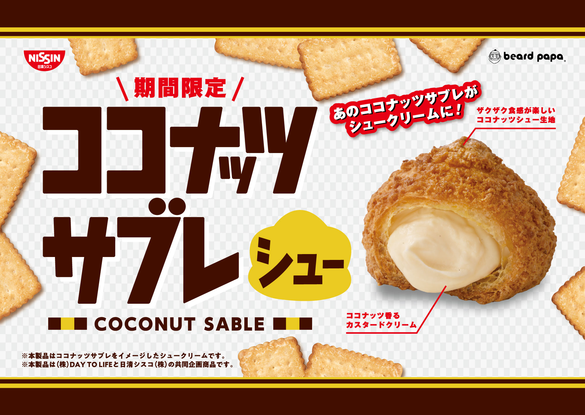 ココナッツサブレシュー
