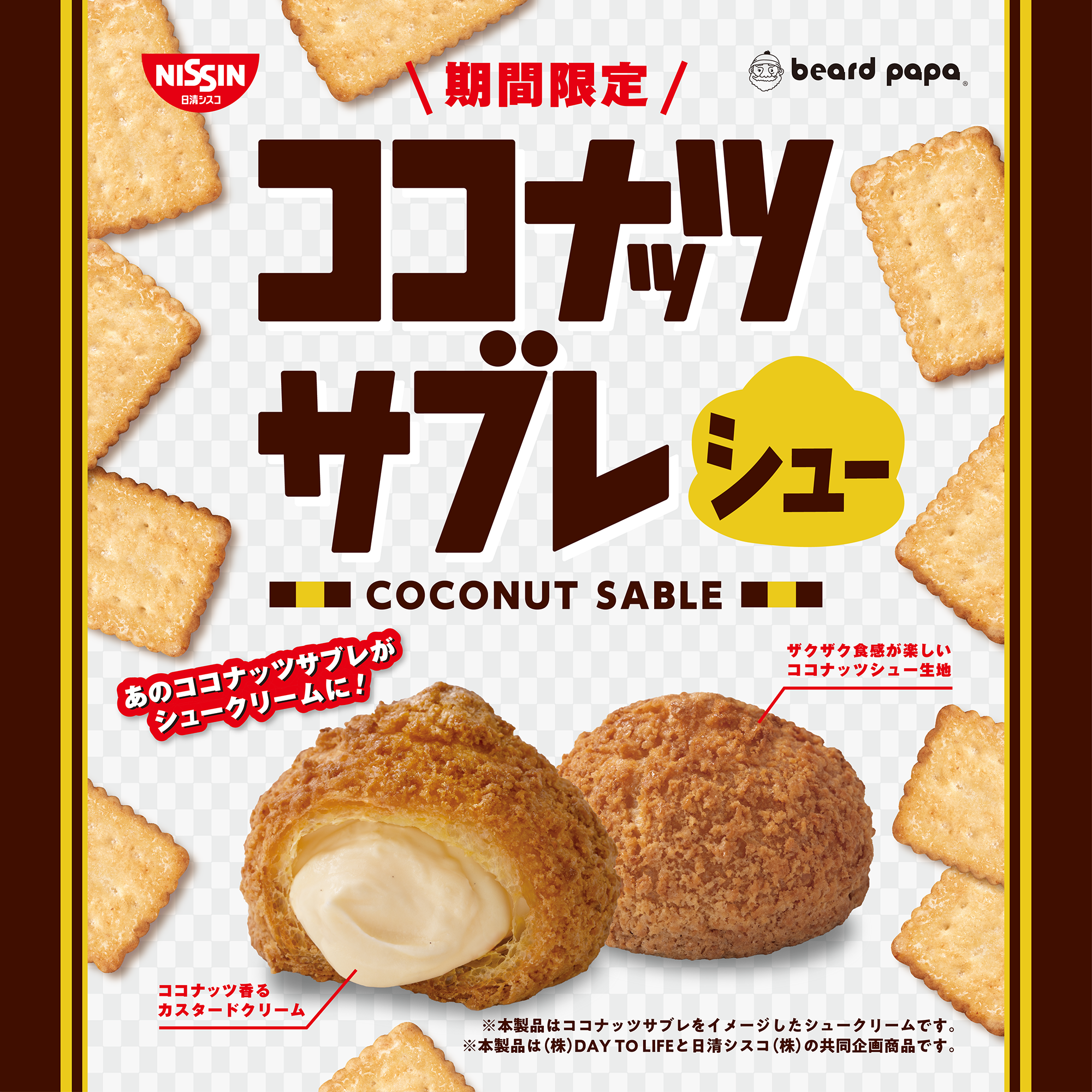 ココナッツサブレシュー2025