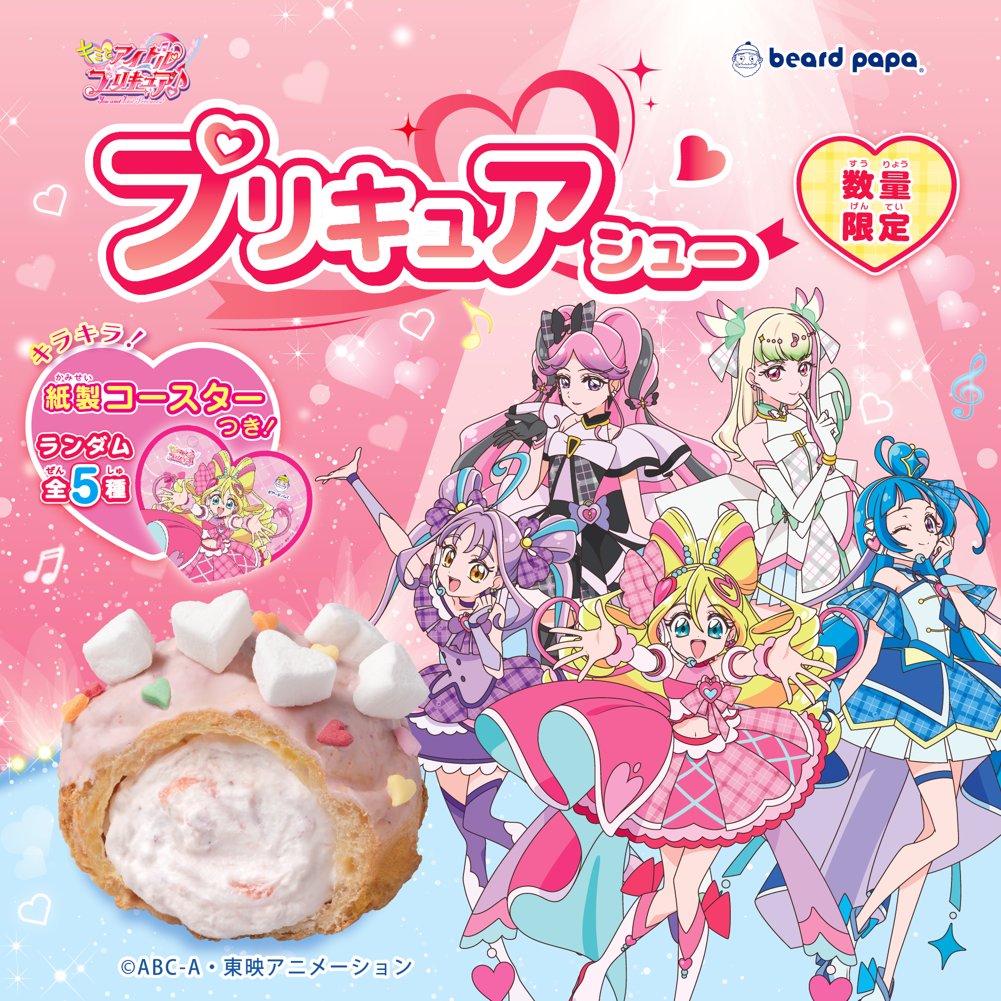 プリキュアシュー