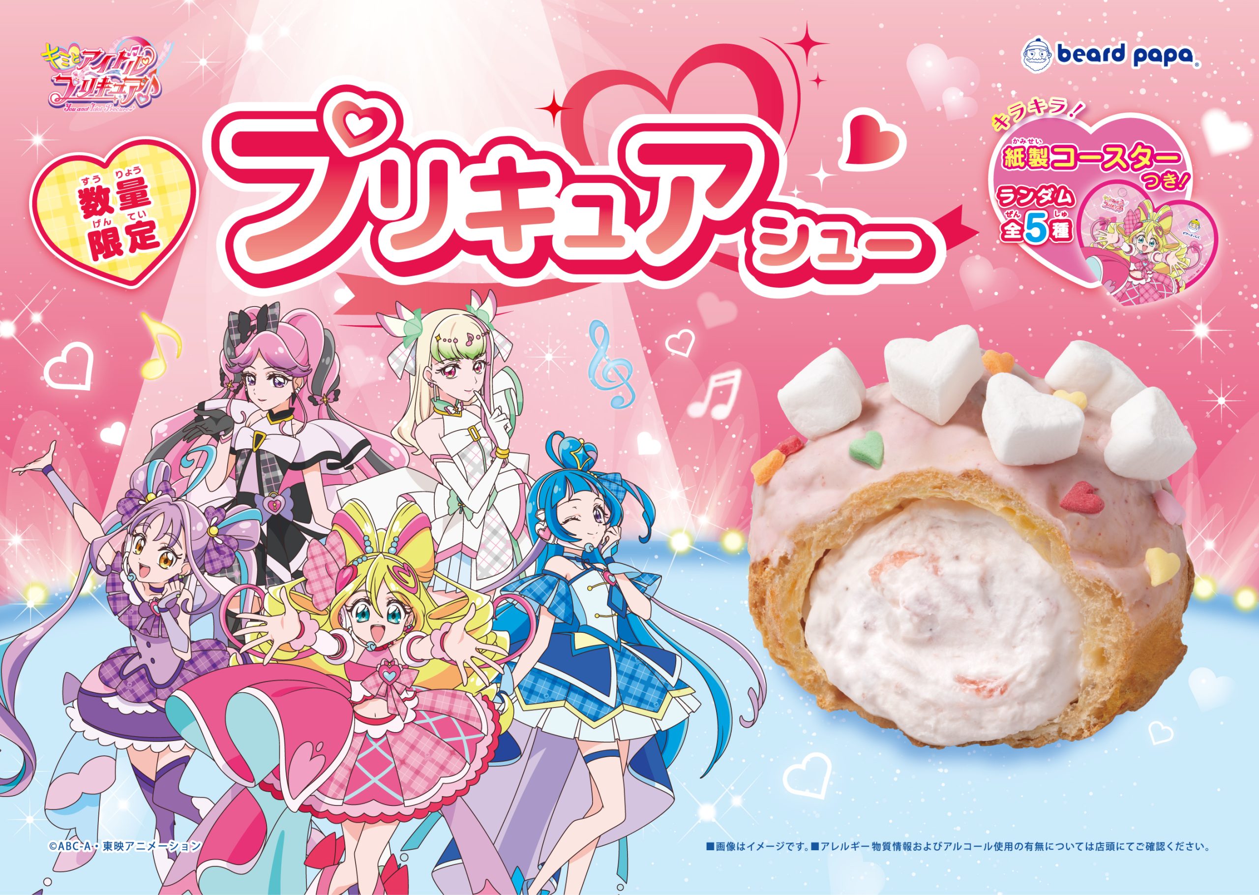 プリキュアシュー