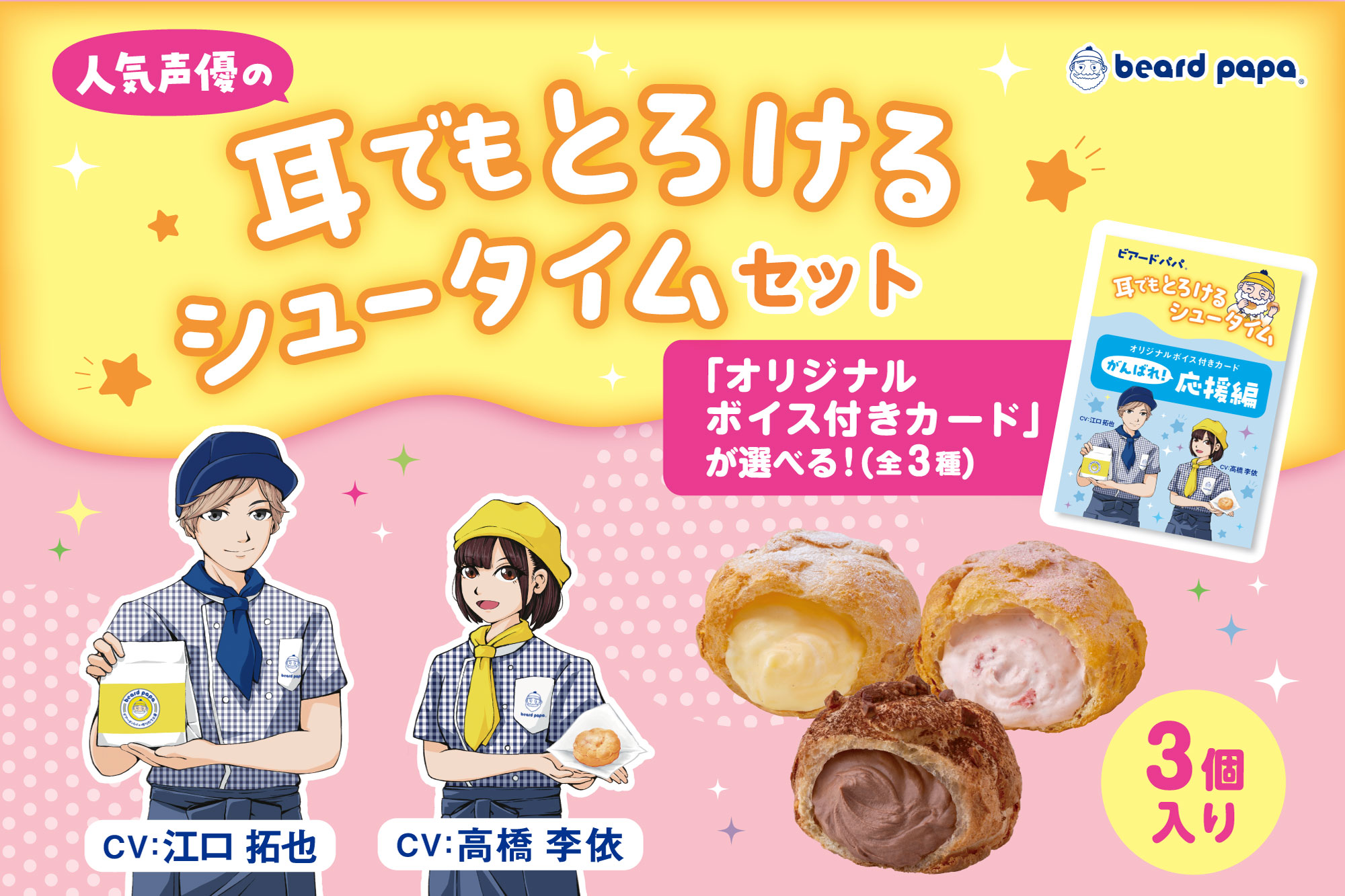 耳でもとろけるシュータイムセット