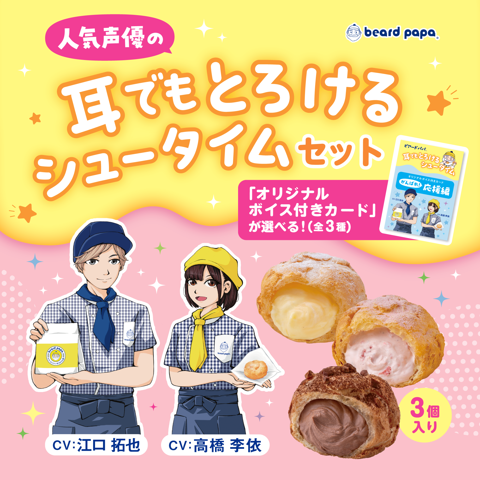 耳でもとろけるシュータイムセット