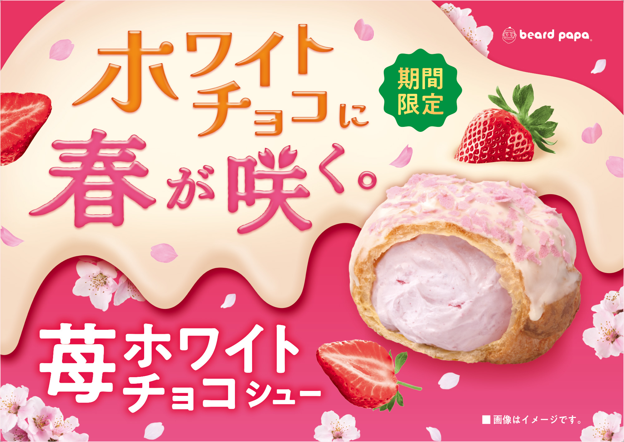 苺ホワイトチョコシュー