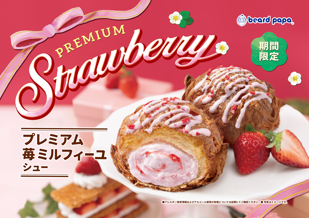 プレミアム苺ミルフィーユシュー