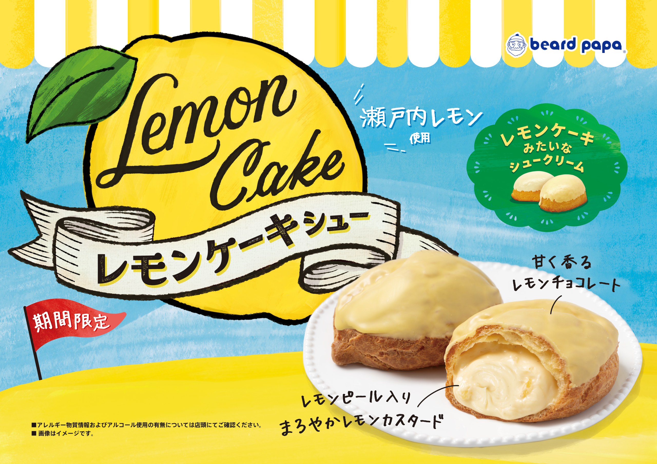 レモンケーキシュー