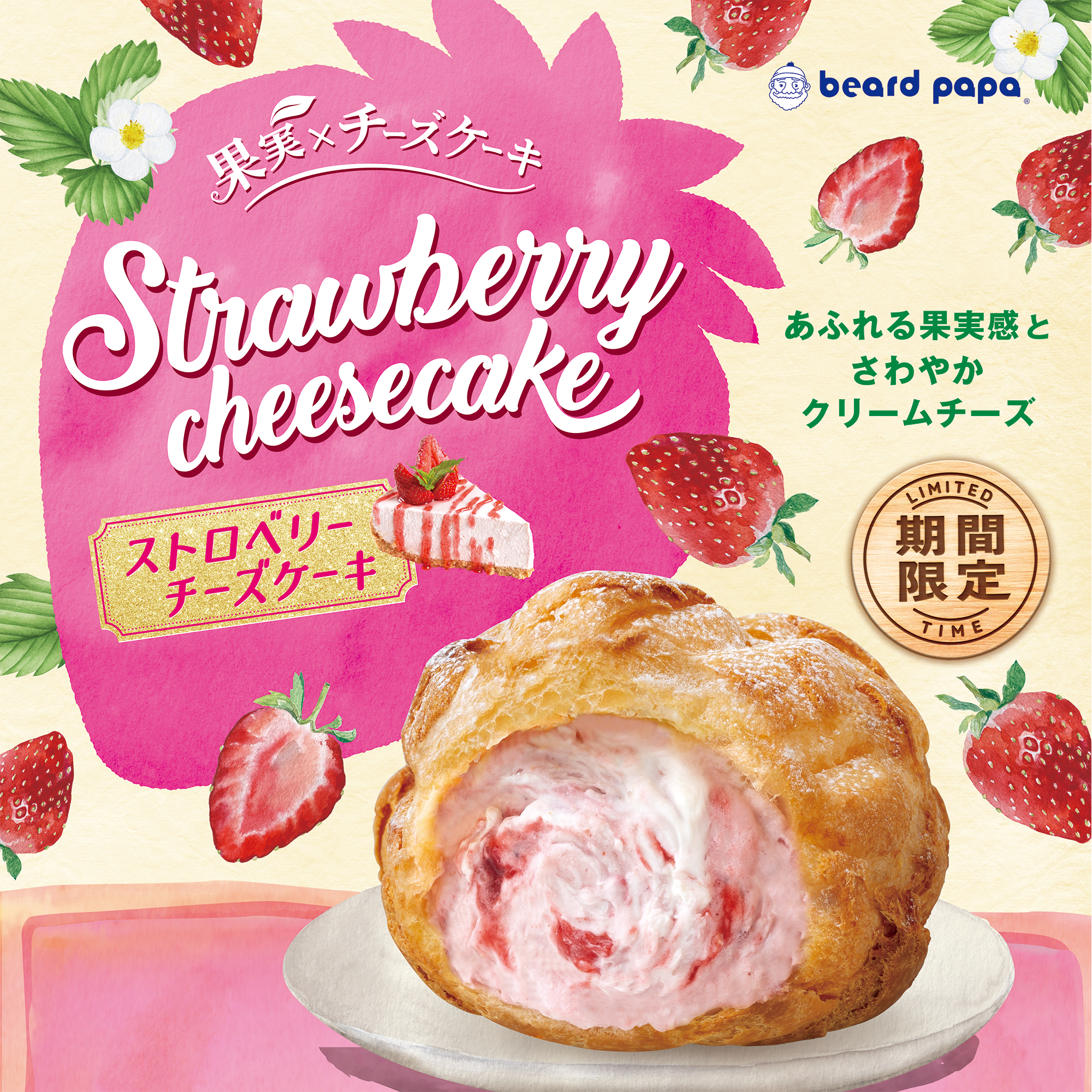 ストロベリーチーズケーキ