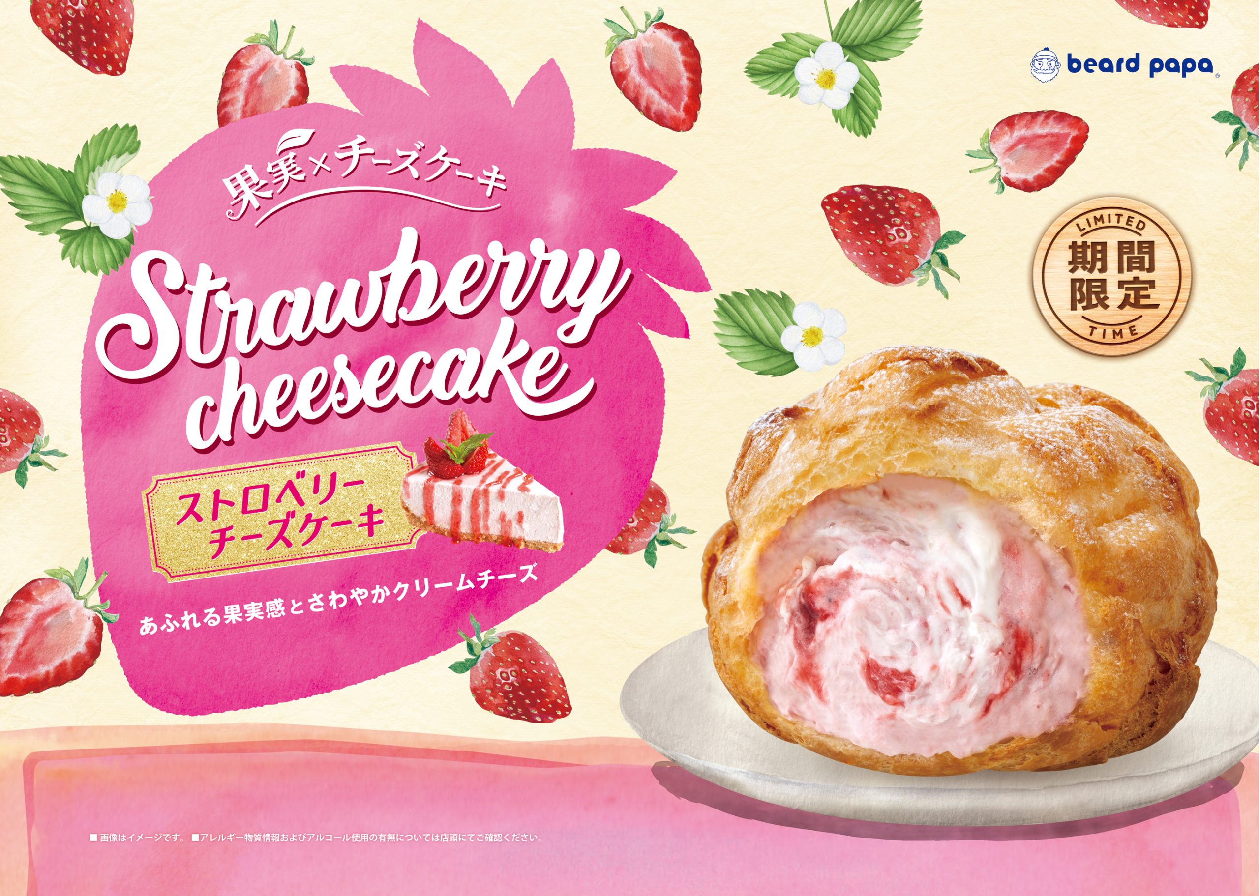 ストロベリーチーズケーキ
