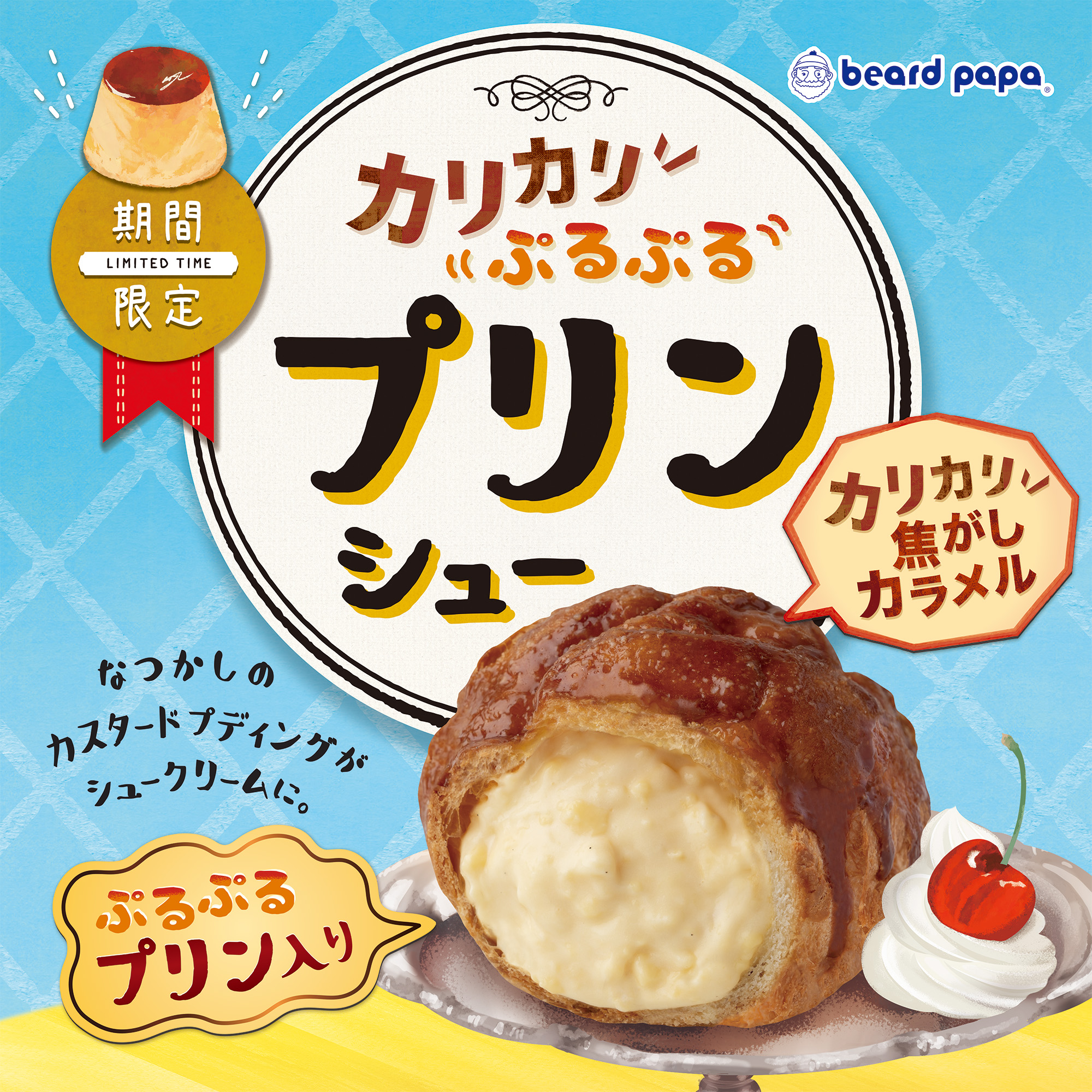 プリンシュー