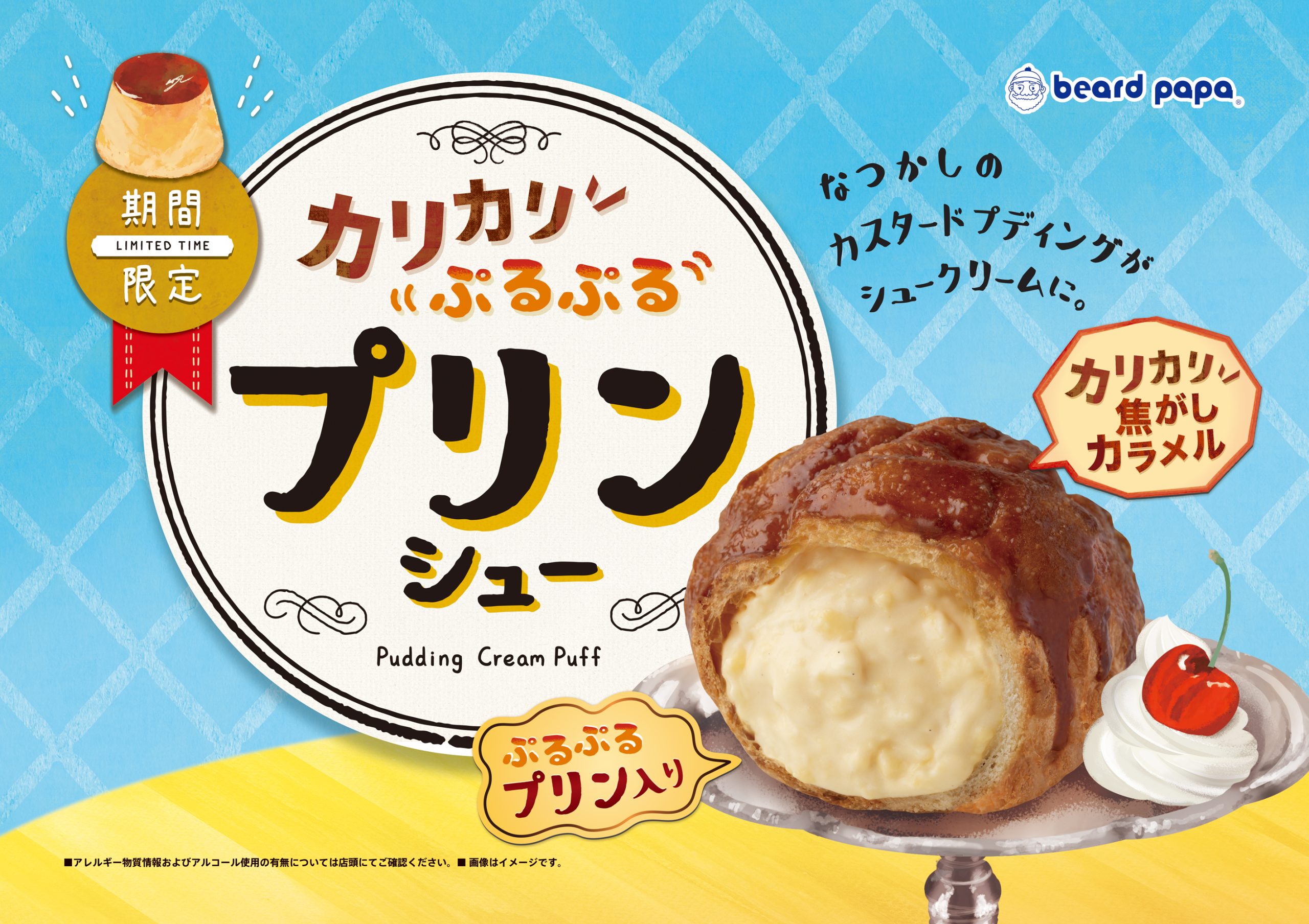 プリンシュー