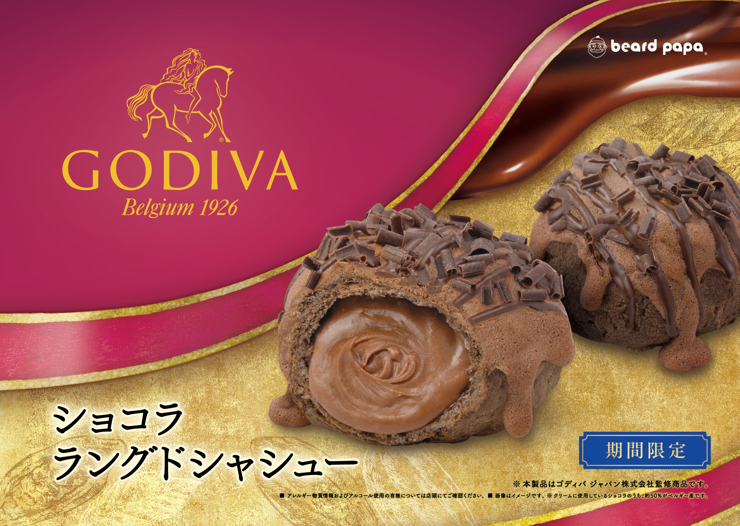 ショコララングドシャシュー